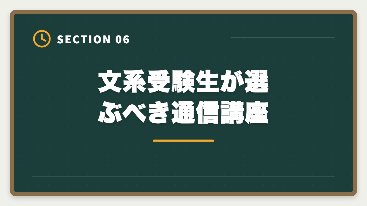 文系受験生が選ぶべき通信講座|弁理士は文系出身でも受かった|合格者の体験談と文系戦略の図解
