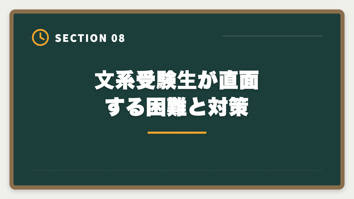 文系受験生が直面する困難と対策|弁理士は文系出身でも受かった|合格者の体験談と文系戦略の図解