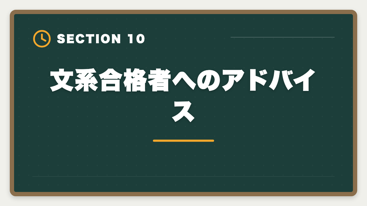 文系合格者へのアドバイス|弁理士は文系出身でも受かった|合格者の体験談と文系戦略の図解