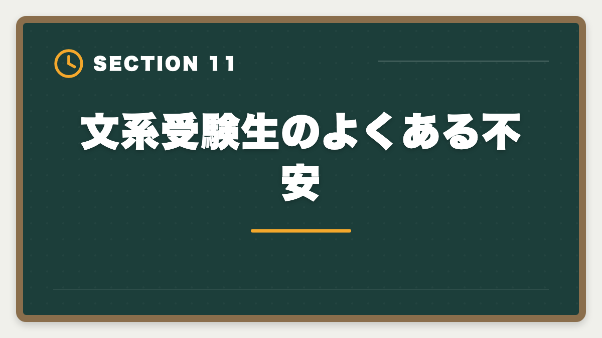 文系受験生のよくある不安|弁理士は文系出身でも受かった|合格者の体験談と文系戦略の図解