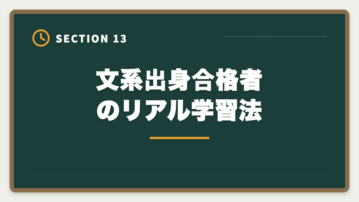 文系出身合格者のリアル学習法|弁理士は文系出身でも受かった|合格者の体験談と文系戦略の図解