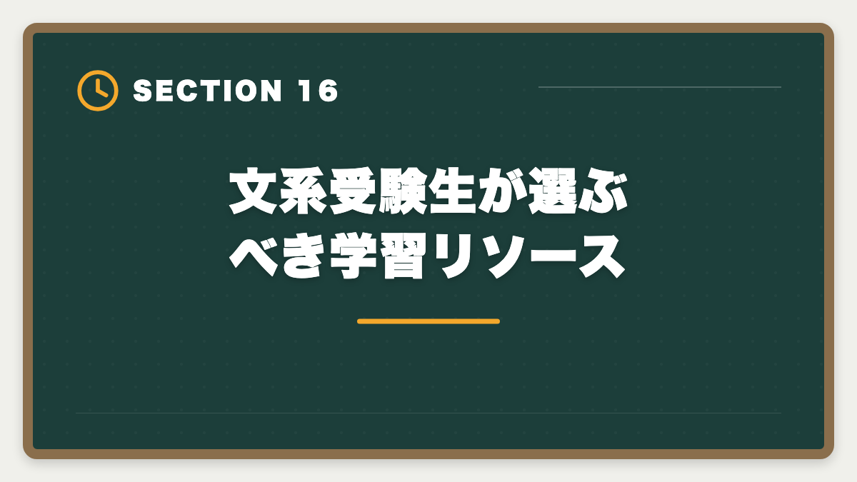 文系受験生が選ぶべき学習リソース|弁理士は文系出身でも受かった|合格者の体験談と文系戦略の図解