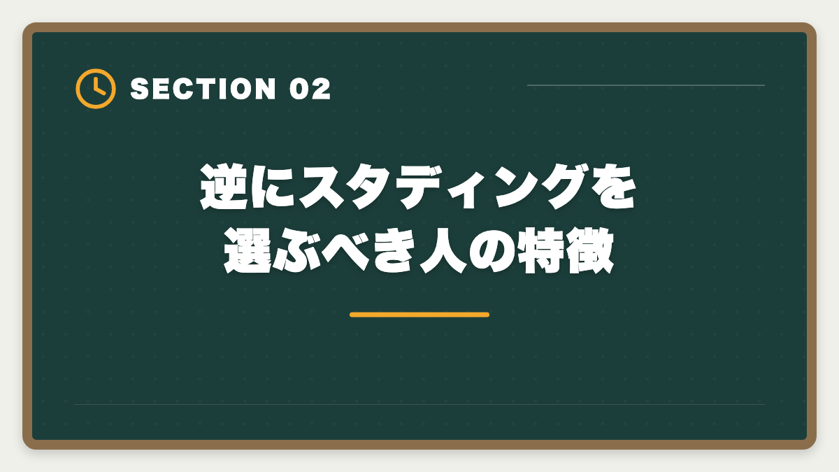 逆にスタディングを選ぶべき人の特徴｜スタディング公認会計士をやめた人の本当の理由｜合う人合わない人を解説の図解