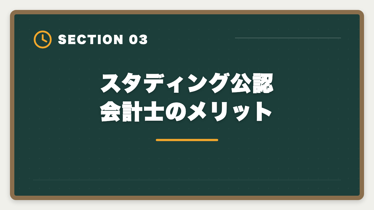 スタディング公認会計士のメリット｜スタディング公認会計士をやめた人の本当の理由｜合う人合わない人を解説の図解