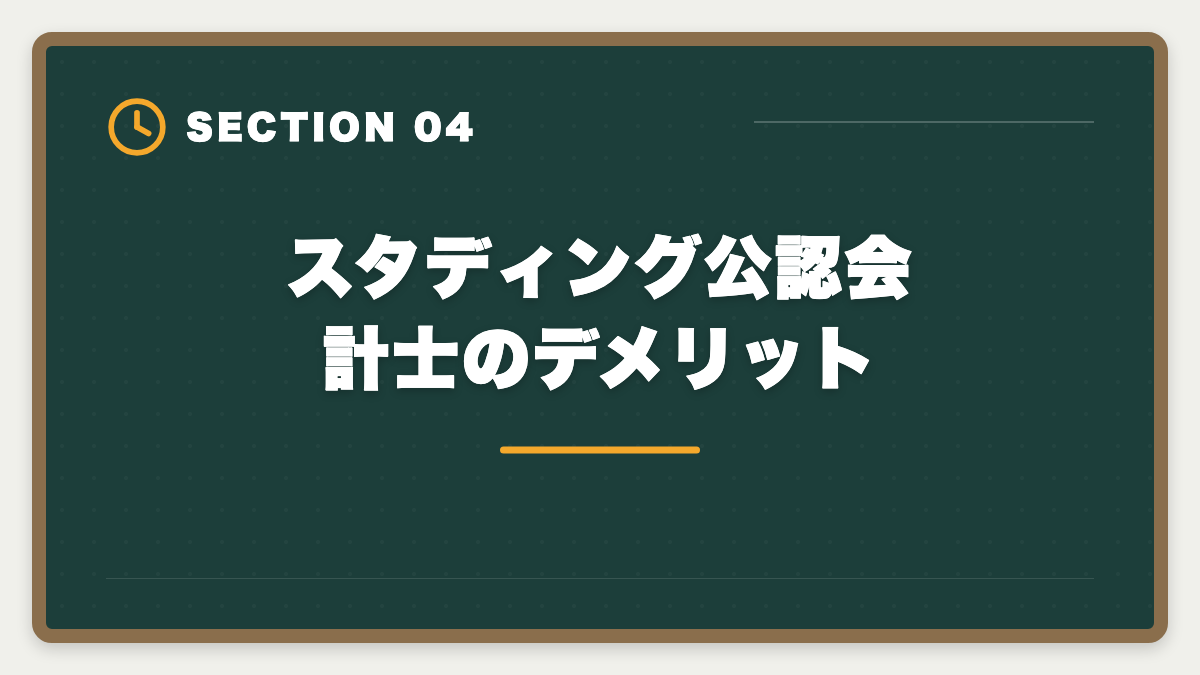 スタディング公認会計士のデメリット｜スタディング公認会計士をやめた人の本当の理由｜合う人合わない人を解説の図解