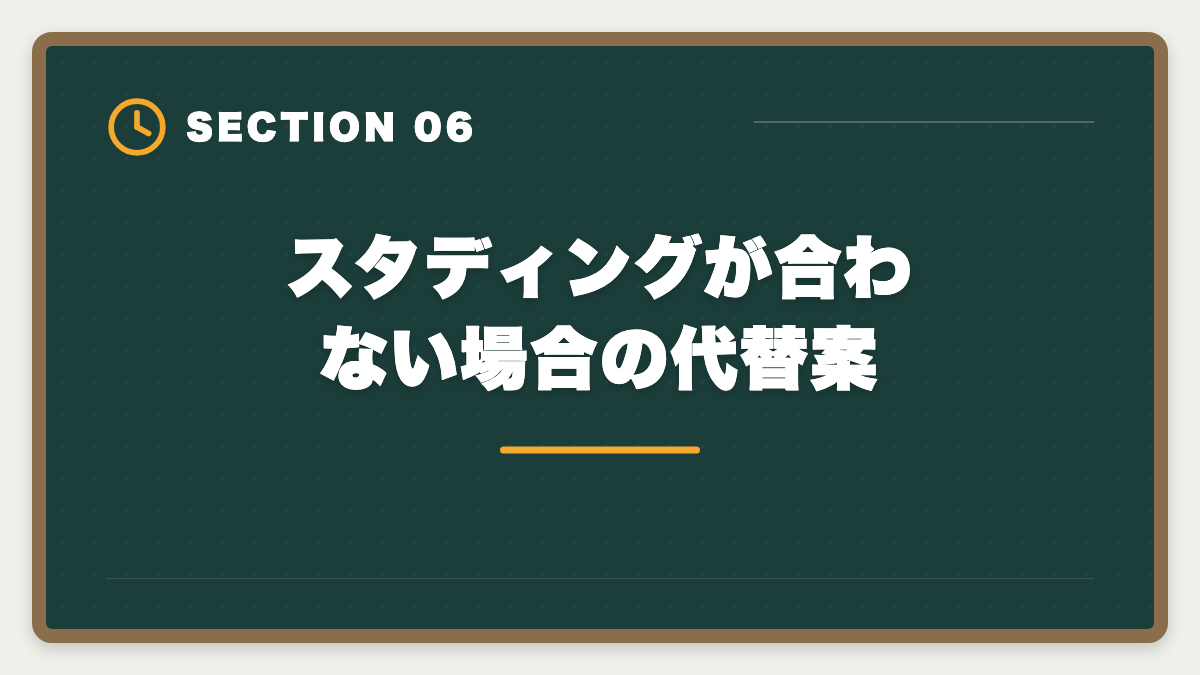 スタディングが合わない場合の代替案｜スタディング公認会計士をやめた人の本当の理由｜合う人合わない人を解説の図解