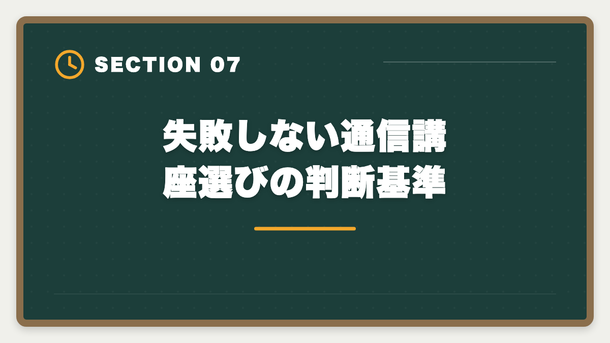 失敗しない通信講座選びの判断基準｜スタディング公認会計士をやめた人の本当の理由｜合う人合わない人を解説の図解