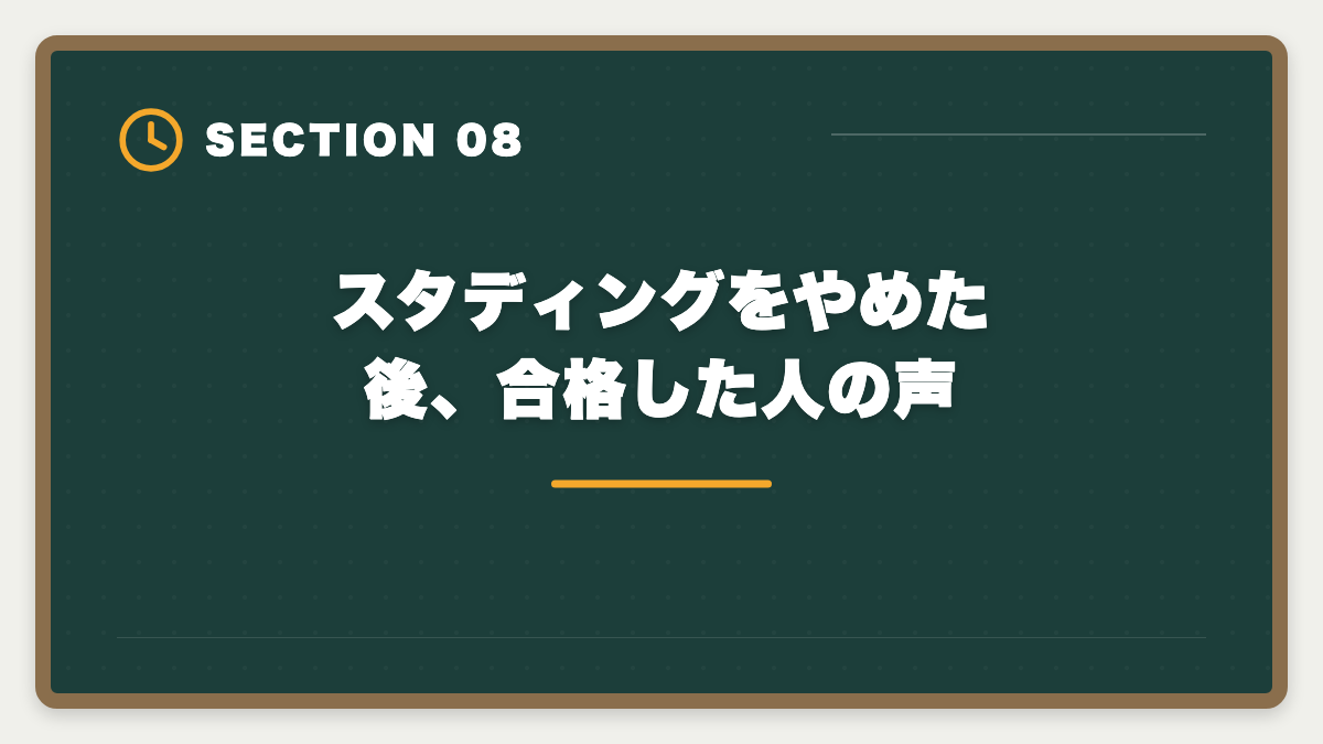 スタディングをやめた後、合格した人の声｜スタディング公認会計士をやめた人の本当の理由｜合う人合わない人を解説の図解