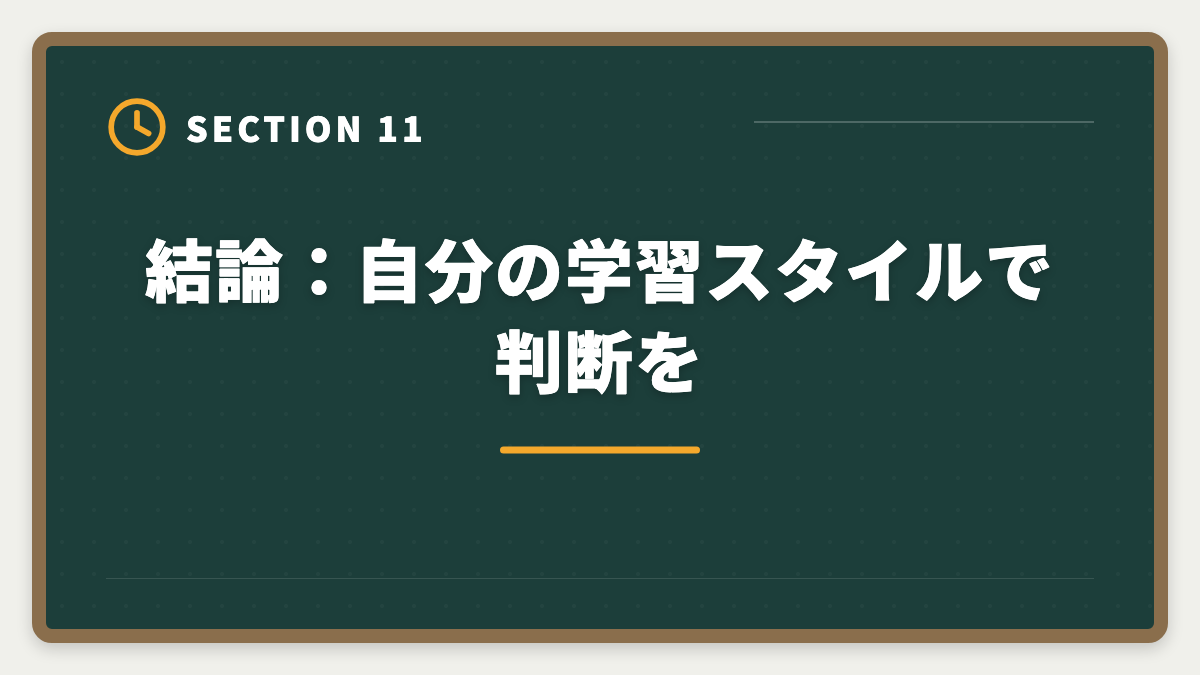 結論：自分の学習スタイルで判断を｜スタディング公認会計士をやめた人の本当の理由｜合う人合わない人を解説の図解