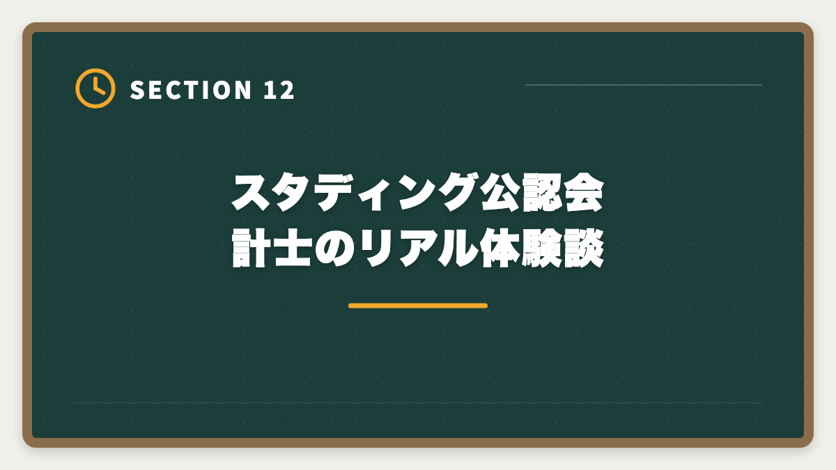 スタディング公認会計士のリアル体験談｜スタディング公認会計士をやめた人の本当の理由｜合う人合わない人を解説の図解