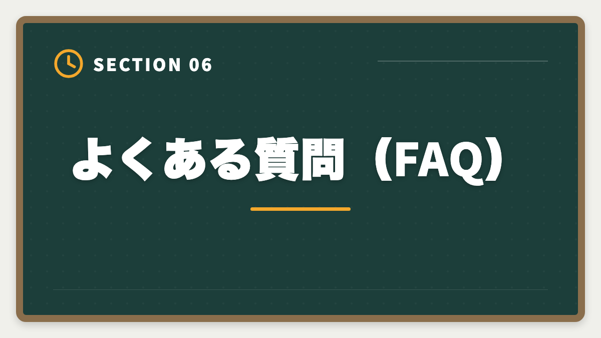 よくある質問（FAQ）｜税理士簿財2科目セット講座おすすめ｜1年同時合格の完全ロードマップの図解