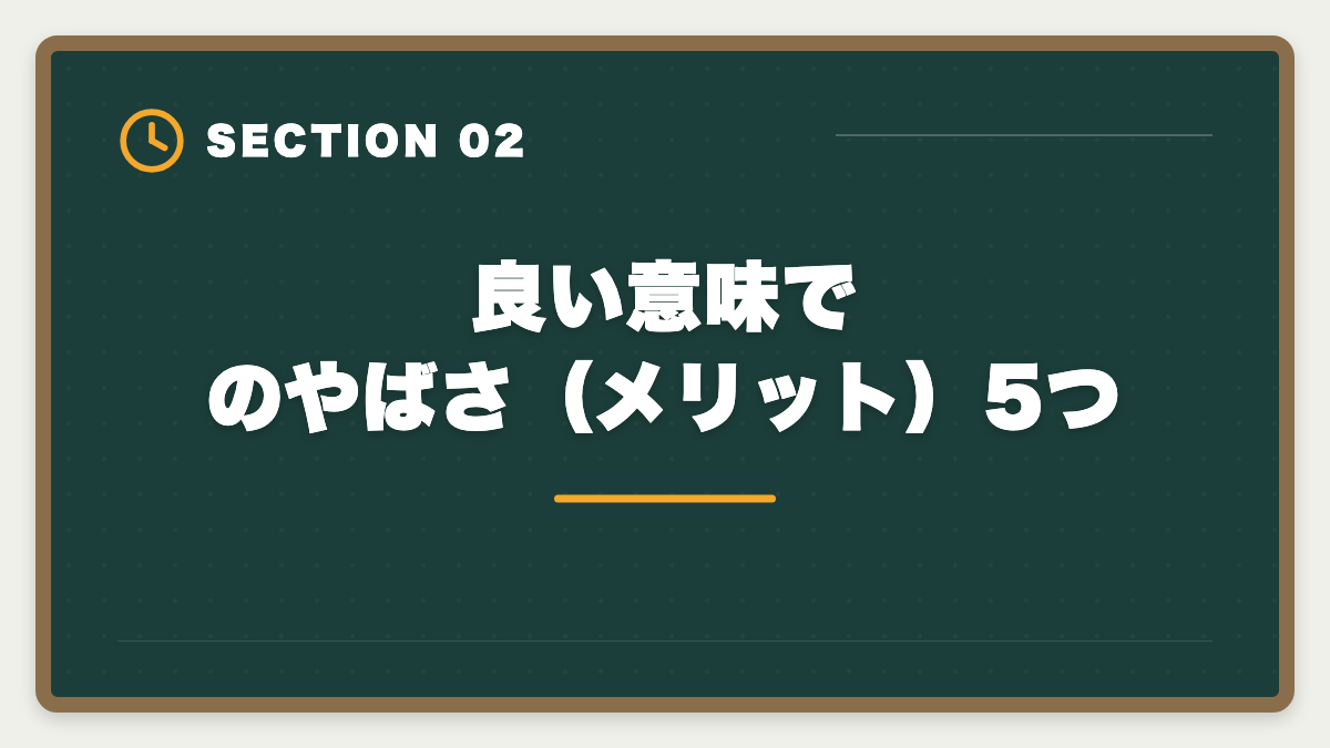 良い意味でのやばさ（メリット）5つ｜アガルート弁理士講座は「やばい」って本当？評判の真相を現役士業が解説の図解
