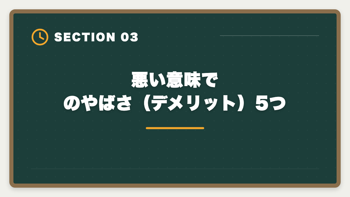 悪い意味でのやばさ（デメリット）5つ｜アガルート弁理士講座は「やばい」って本当？評判の真相を現役士業が解説の図解