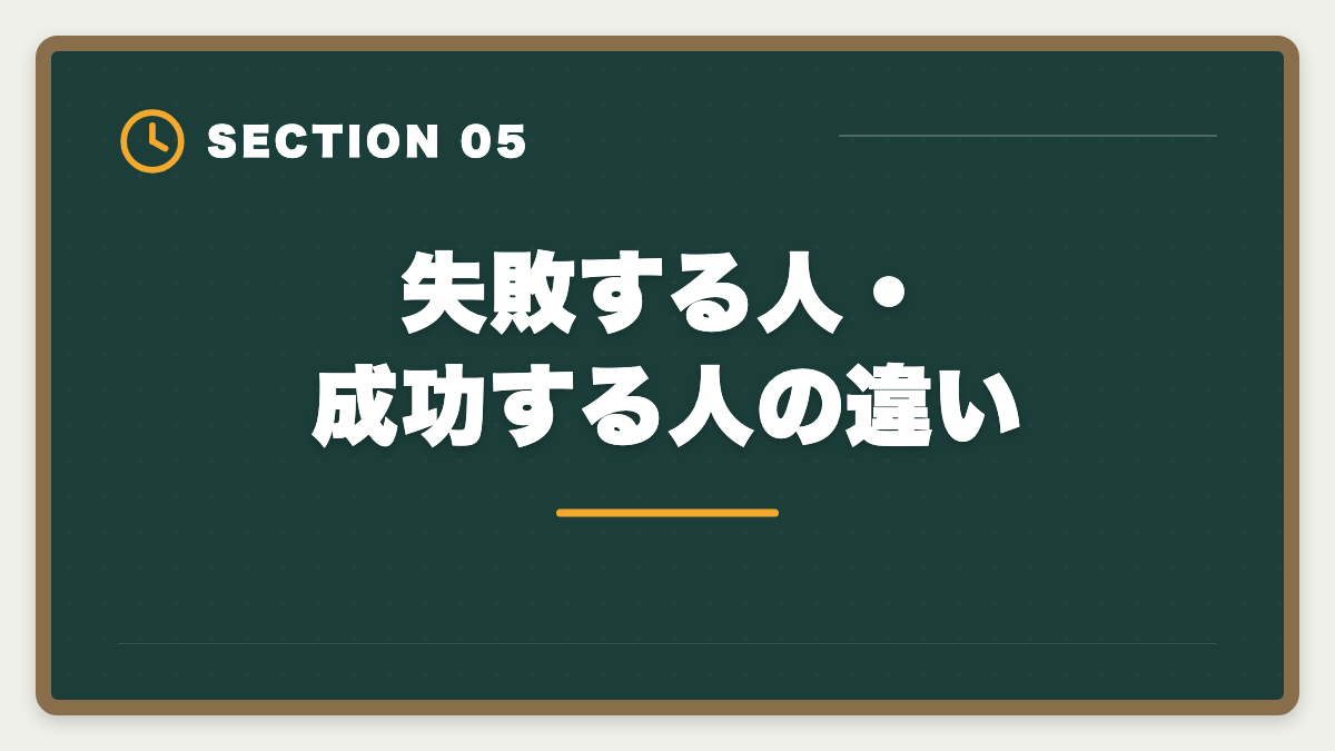 失敗する人・成功する人の違い｜弁理士はやめとけと言われる5つの理由｜現役士業が本音で解説の図解