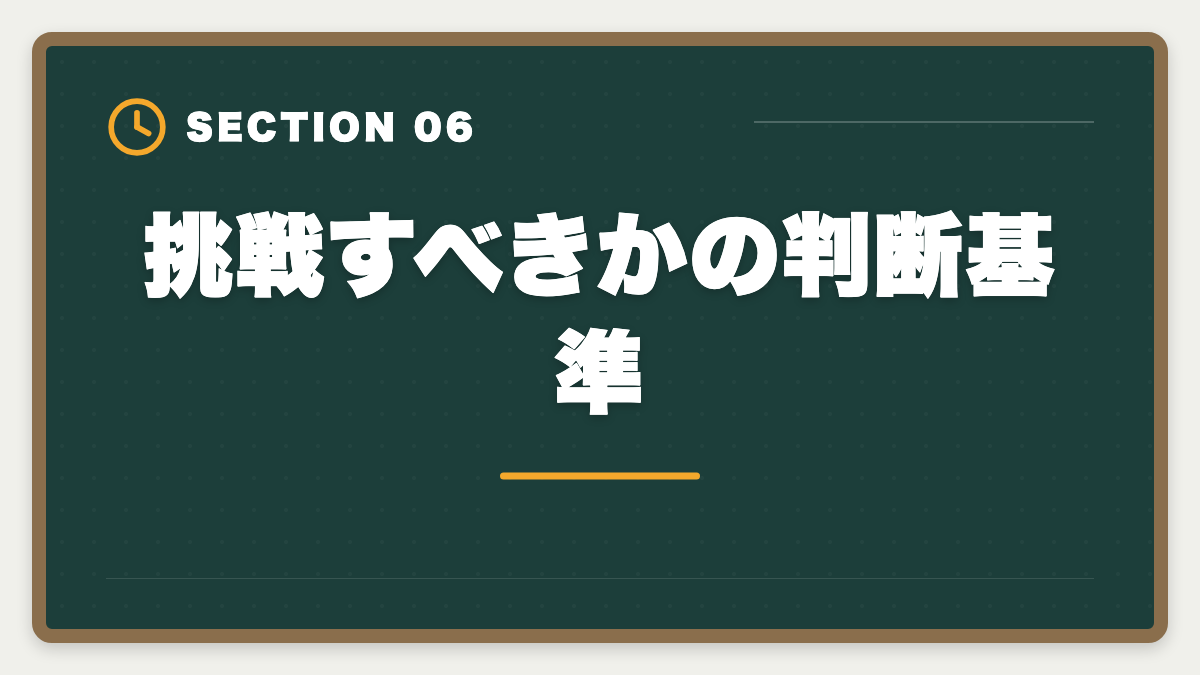 挑戦すべきかの判断基準｜弁理士はやめとけと言われる5つの理由｜現役士業が本音で解説の図解