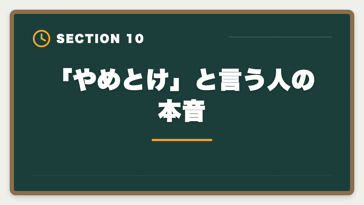 「やめとけ」と言う人の本音｜弁理士はやめとけと言われる5つの理由｜現役士業が本音で解説の図解