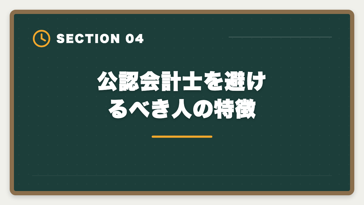 公認会計士を避けるべき人の特徴｜公認会計士はやめとけと言われる5つの理由｜現役士業が本音で解説の図解