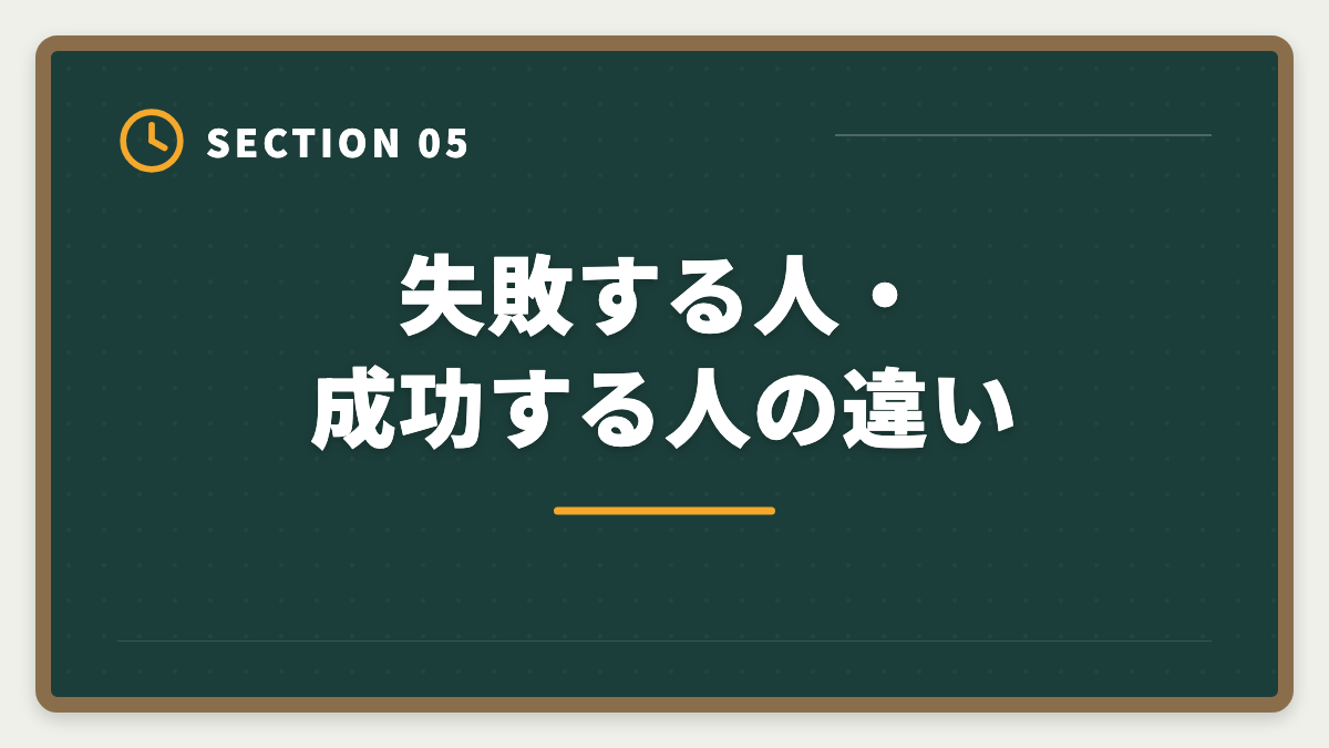 失敗する人・成功する人の違い｜公認会計士はやめとけと言われる5つの理由｜現役士業が本音で解説の図解