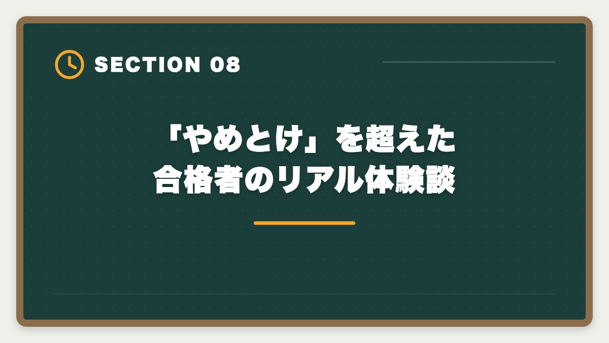 「やめとけ」を超えた合格者のリアル体験談｜公認会計士はやめとけと言われる5つの理由｜現役士業が本音で解説の図解
