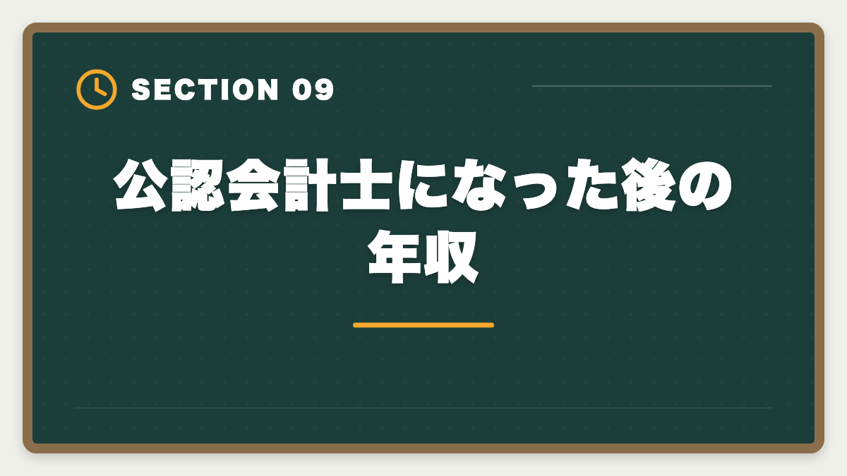 公認会計士になった後の年収｜公認会計士はやめとけと言われる5つの理由｜現役士業が本音で解説の図解