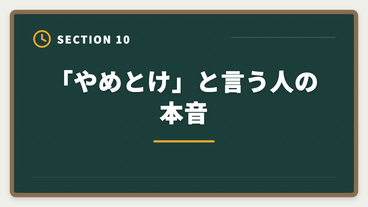 「やめとけ」と言う人の本音｜公認会計士はやめとけと言われる5つの理由｜現役士業が本音で解説の図解