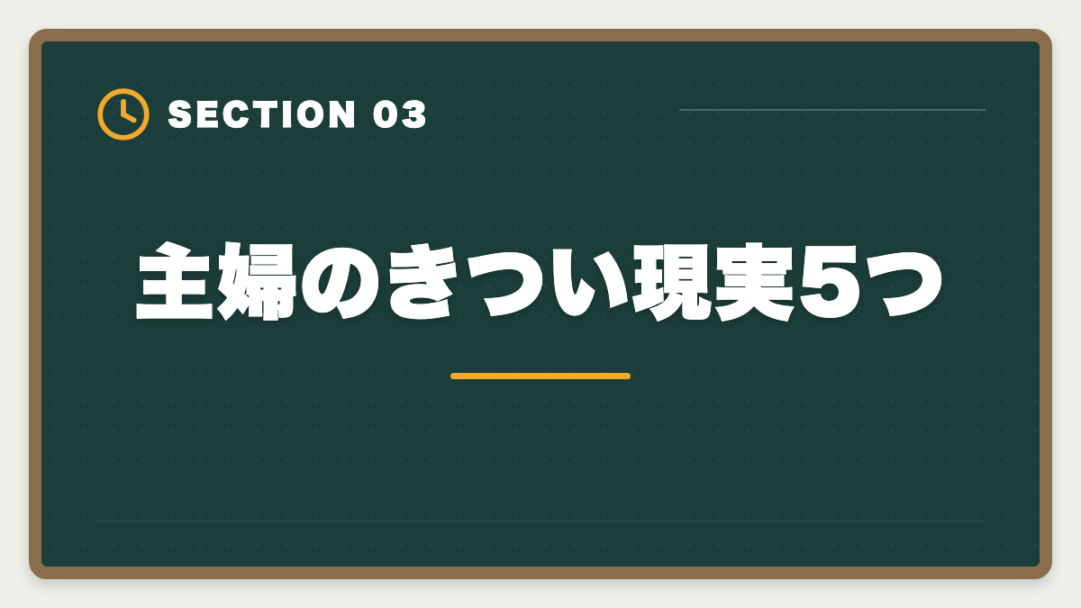 主婦のきつい現実5つ｜主婦から公認会計士合格は可能｜育児中の合格者実例とロードマップの図解