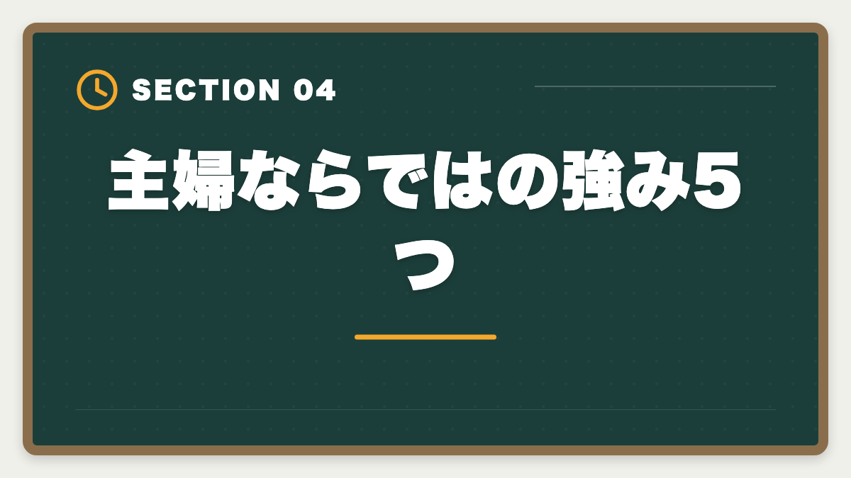 主婦ならではの強み5つ｜主婦から公認会計士合格は可能｜育児中の合格者実例とロードマップの図解