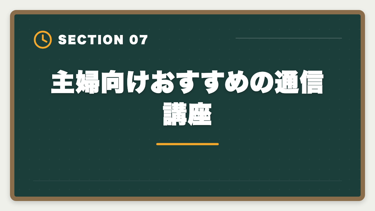 主婦向けおすすめの通信講座｜主婦から公認会計士合格は可能｜育児中の合格者実例とロードマップの図解