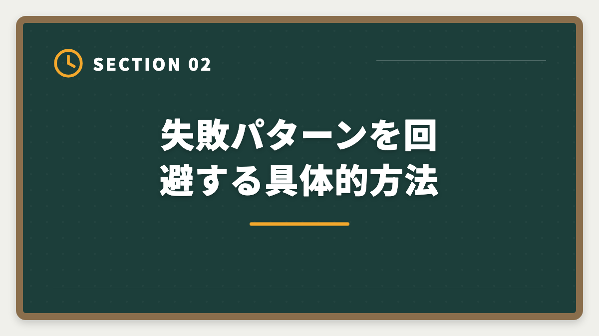 失敗パターンを回避する具体的方法｜弁理士は文系出身で失敗する5つの理由｜回避方法と合格戦略の図解