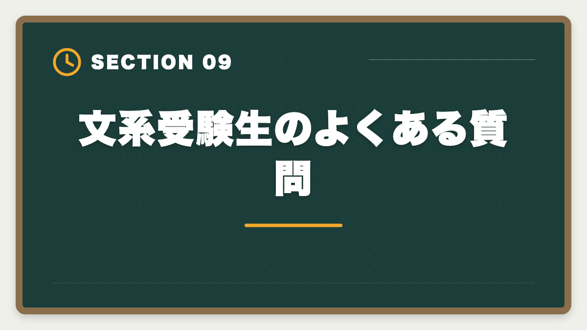 文系受験生のよくある質問｜弁理士は文系出身で失敗する5つの理由｜回避方法と合格戦略の図解