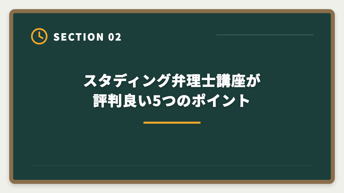 スタディング弁理士講座が評判良い5つのポイント｜スタディング弁理士講座は評判悪い？5つの理由と真相を現役士業が解説の図解