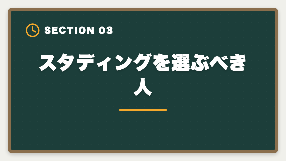スタディングを選ぶべき人｜スタディング弁理士講座は評判悪い？5つの理由と真相を現役士業が解説の図解