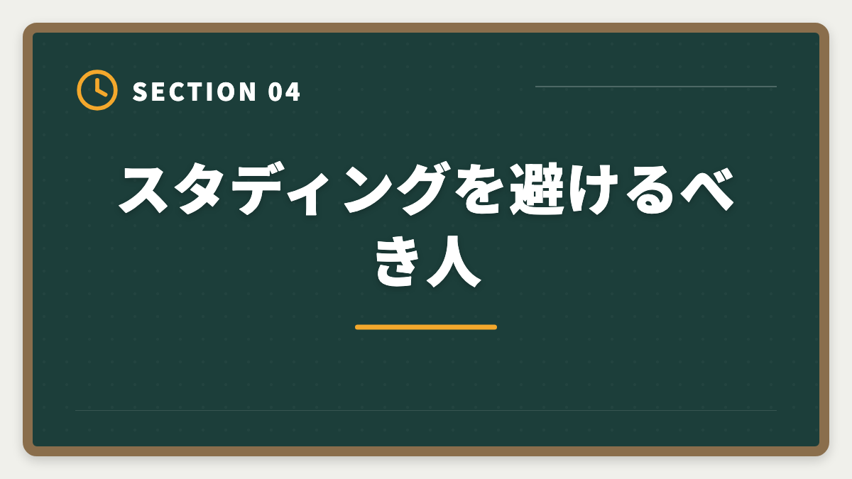 スタディングを避けるべき人｜スタディング弁理士講座は評判悪い？5つの理由と真相を現役士業が解説の図解