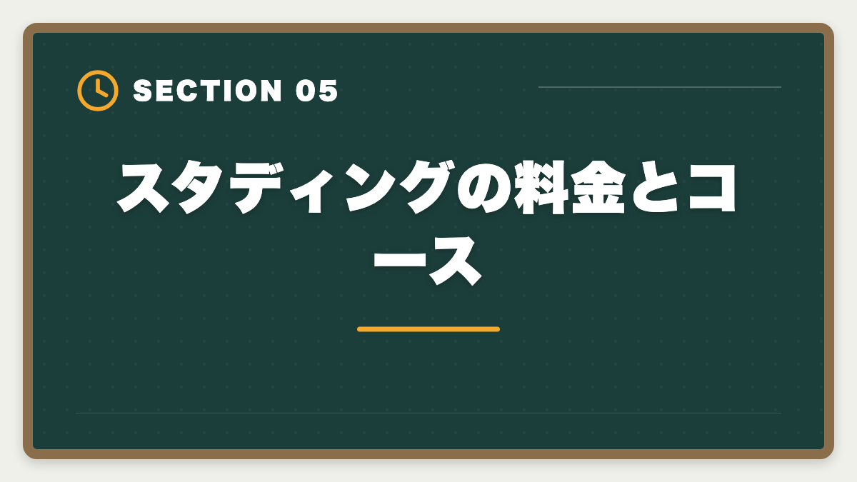 スタディングの料金とコース｜スタディング弁理士講座は評判悪い？5つの理由と真相を現役士業が解説の図解