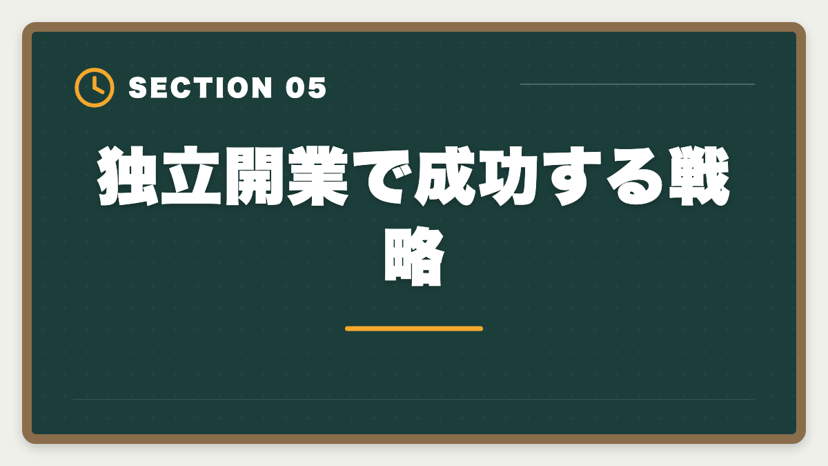 独立開業で成功する戦略|土地家屋調査士は食えないは嘘|独立で年収1500万円超のリアルの図解