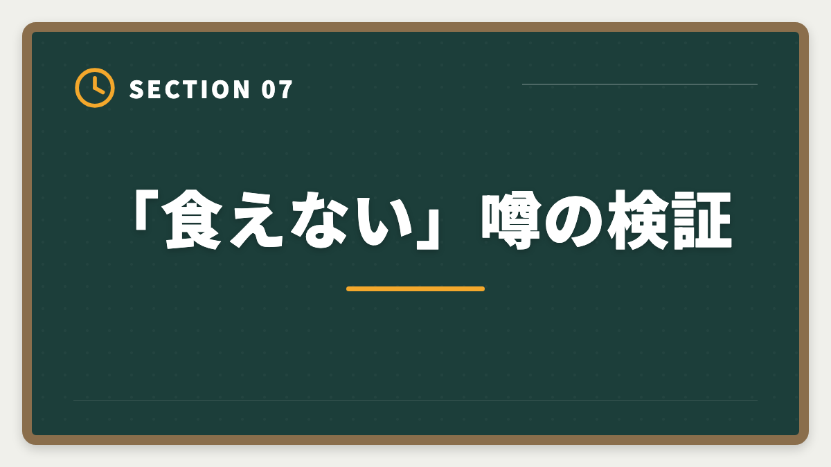「食えない」噂の検証|土地家屋調査士は食えないは嘘|独立で年収1500万円超のリアルの図解