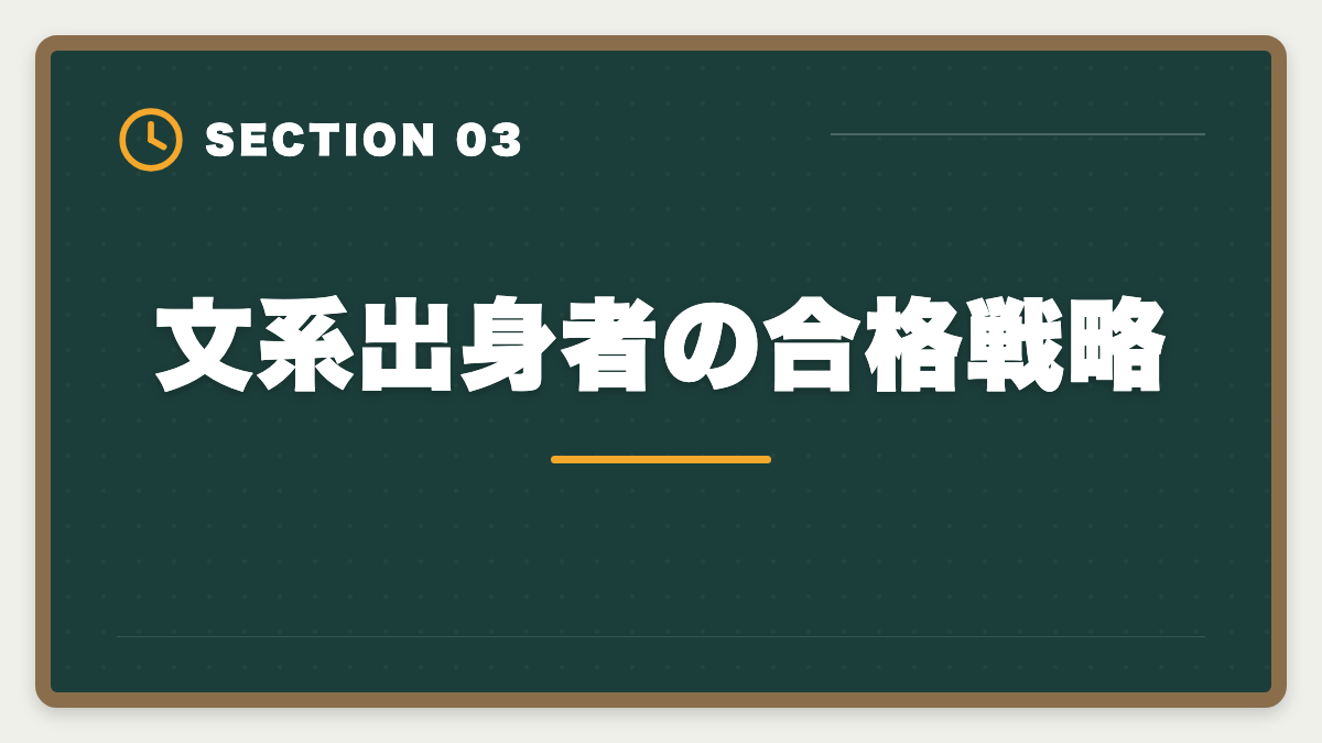 文系出身者の合格戦略|不動産鑑定士は文系出身者でも合格できる|文系合格者の体験談と戦略の図解