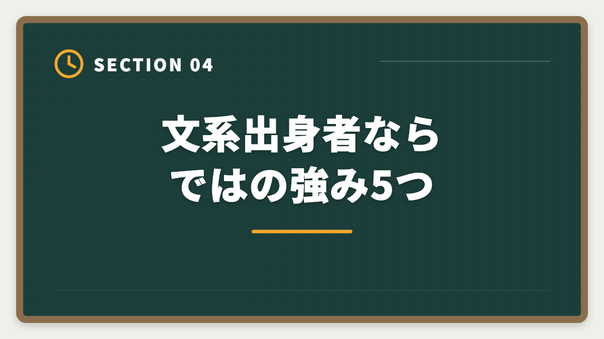 文系出身者ならではの強み5つ|不動産鑑定士は文系出身者でも合格できる|文系合格者の体験談と戦略の図解