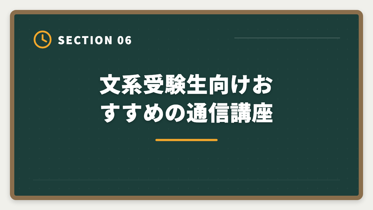 文系受験生向けおすすめの通信講座|不動産鑑定士は文系出身者でも合格できる|文系合格者の体験談と戦略の図解