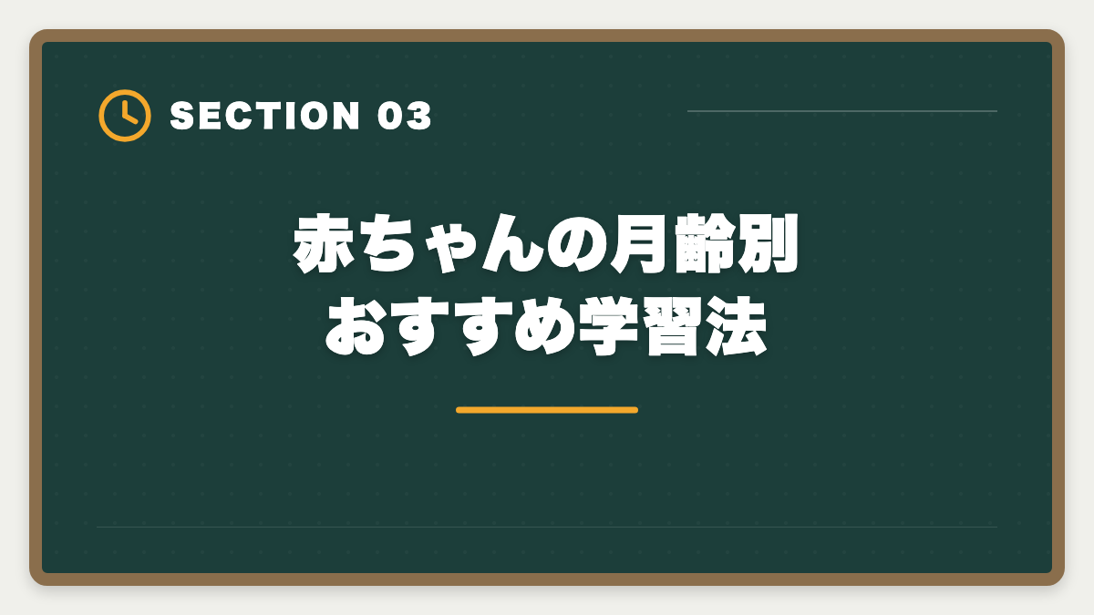 赤ちゃんの月齢別おすすめ学習法｜公認会計士は育休中に勉強できる｜合格者の月齢別スケジュールの図解