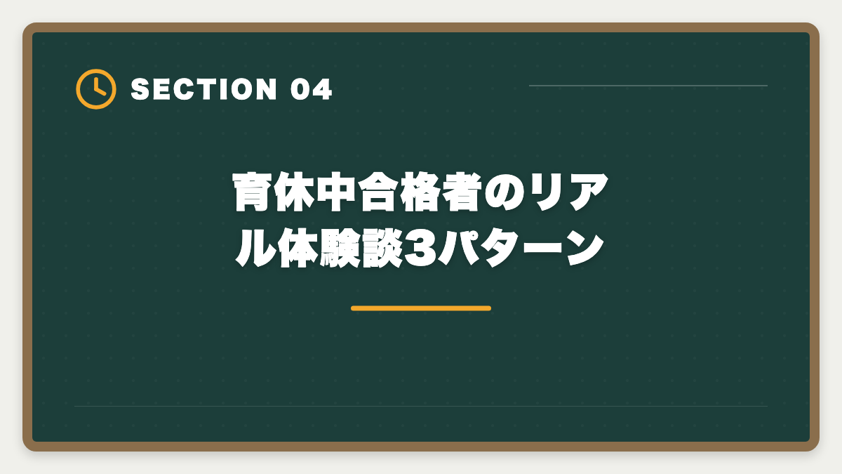 育休中合格者のリアル体験談3パターン｜公認会計士は育休中に勉強できる｜合格者の月齢別スケジュールの図解