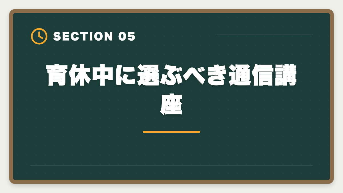 育休中に選ぶべき通信講座｜公認会計士は育休中に勉強できる｜合格者の月齢別スケジュールの図解