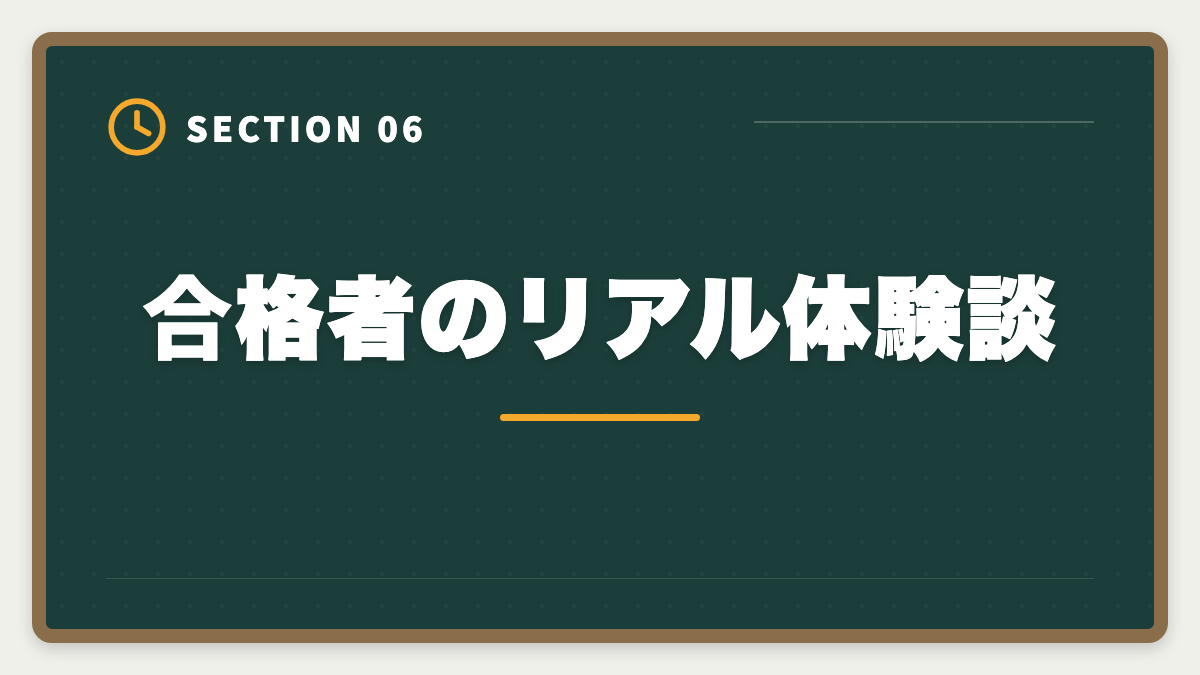合格者のリアル体験談｜アガルート公認会計士講座の評判｜良い口コミと注意点を現役士業が解説の図解