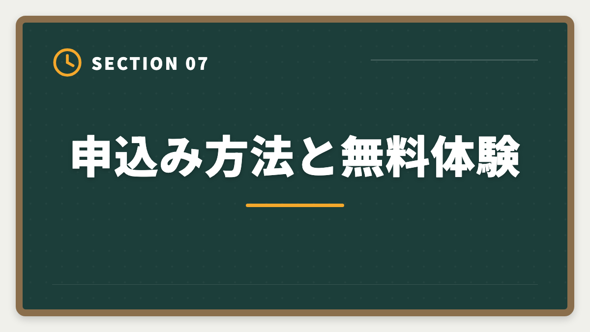 申込み方法と無料体験｜アガルート公認会計士講座の評判｜良い口コミと注意点を現役士業が解説の図解
