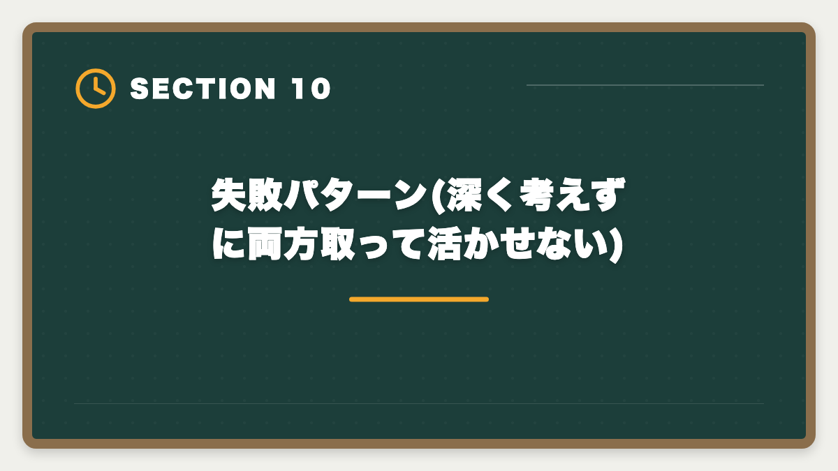 失敗パターン(深く考えずに両方取って活かせない)｜宅建と行政書士のダブルライセンスで独立年収UP|取得順序・難易度・相乗効果ガイドの図解