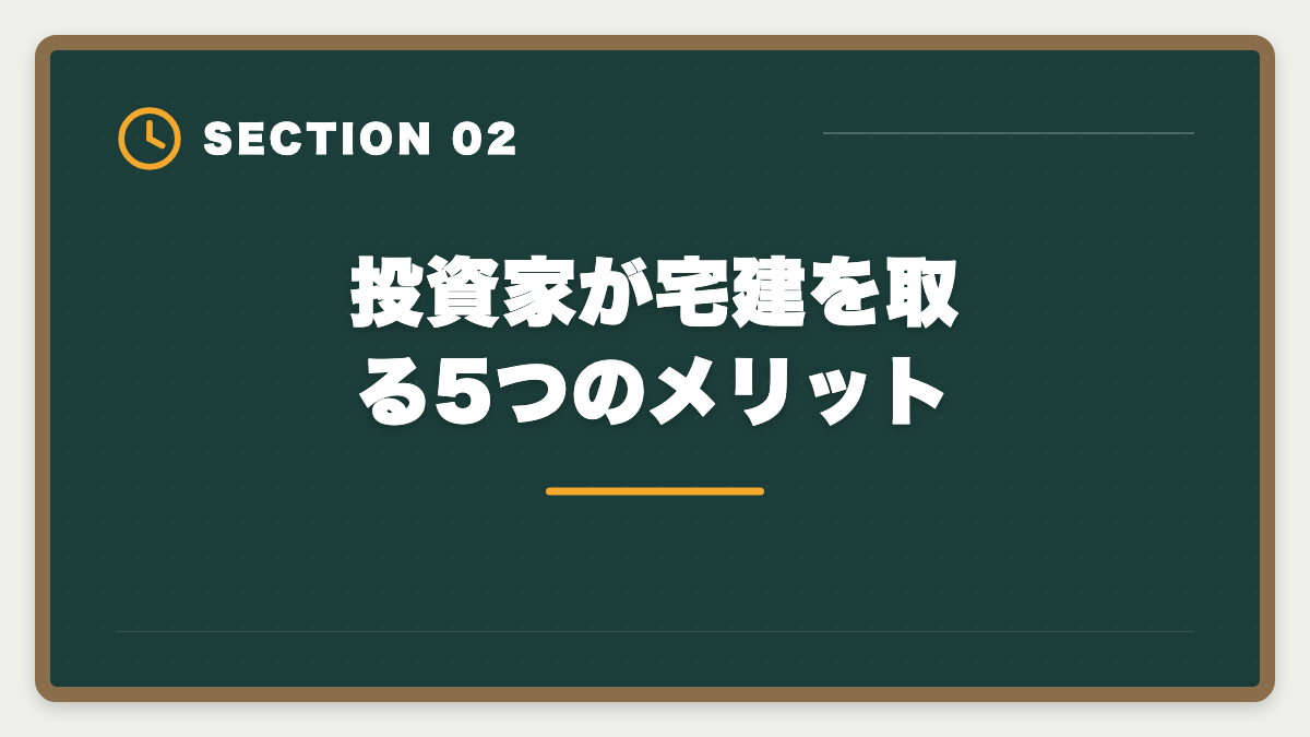 投資家が宅建を取る5つのメリット｜宅建の知識は不動産投資にどう役立つ?投資家が宅建を取る5つのメリットの図解
