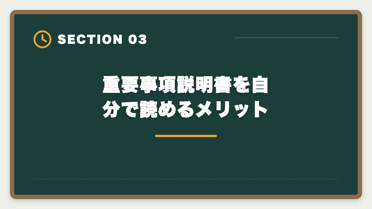 重要事項説明書を自分で読めるメリット｜宅建の知識は不動産投資にどう役立つ?投資家が宅建を取る5つのメリットの図解