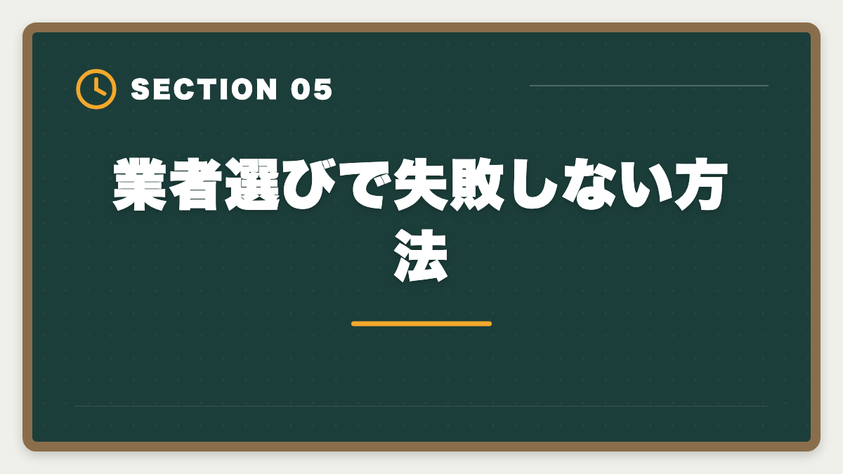 業者選びで失敗しない方法｜宅建の知識は不動産投資にどう役立つ?投資家が宅建を取る5つのメリットの図解