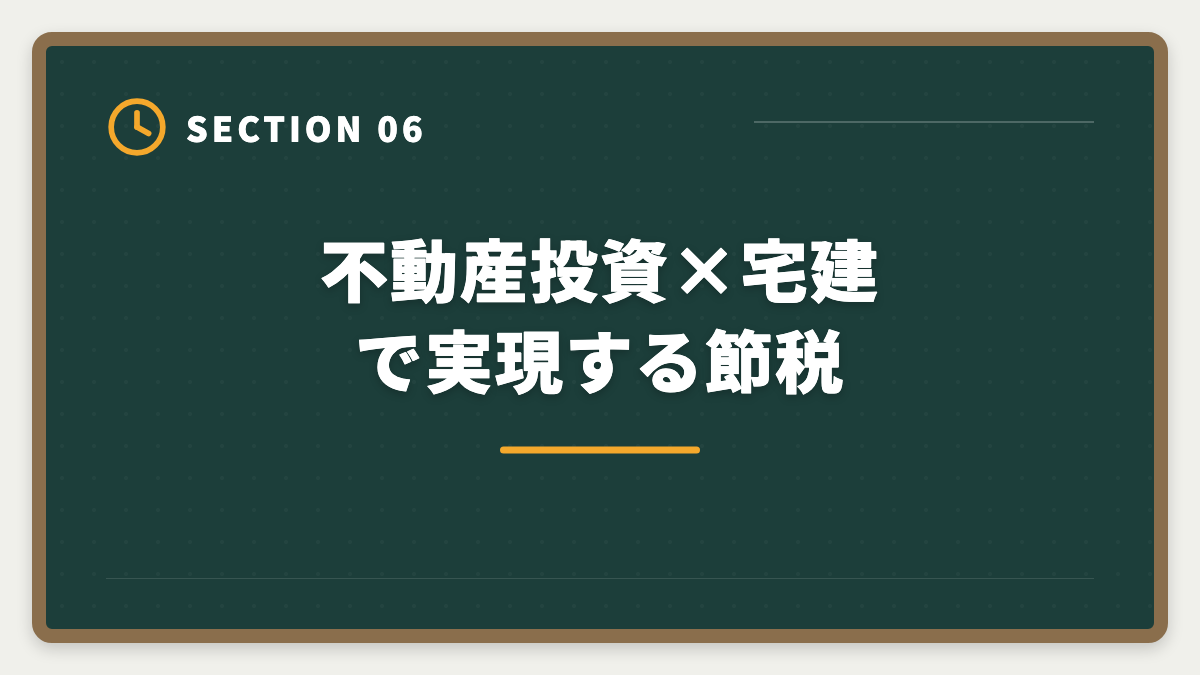 不動産投資×宅建で実現する節税｜宅建の知識は不動産投資にどう役立つ?投資家が宅建を取る5つのメリットの図解