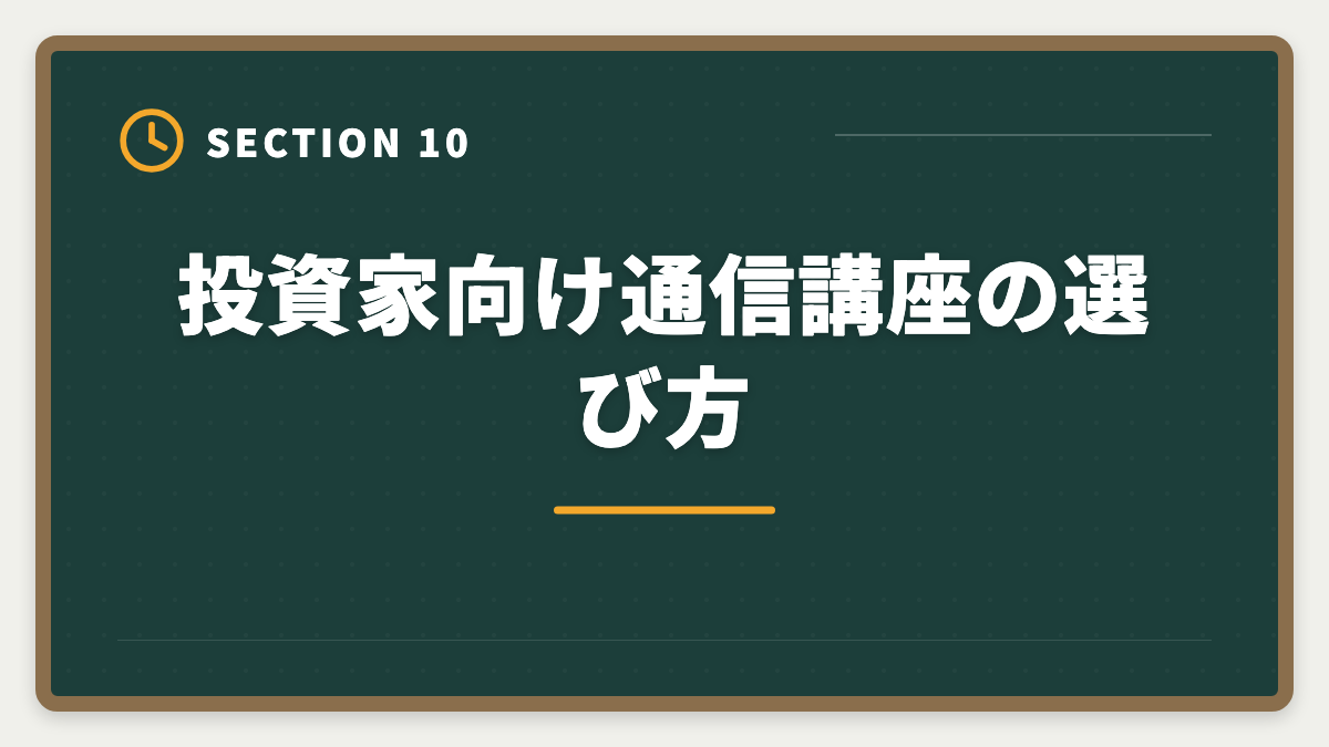 投資家向け通信講座の選び方｜宅建の知識は不動産投資にどう役立つ?投資家が宅建を取る5つのメリットの図解